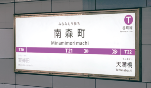 南森町駅の表示